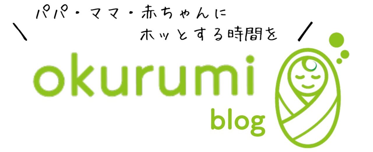 okurumi